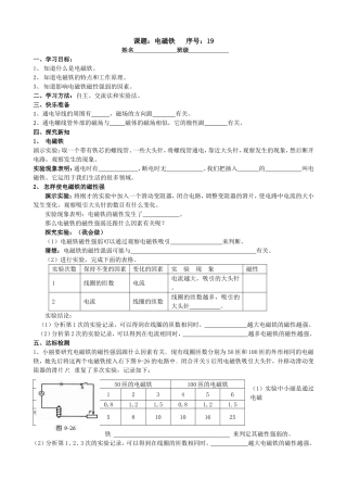 《电磁铁》导学案