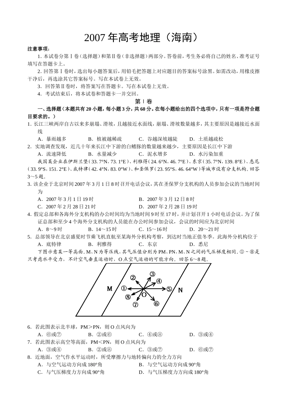 2007年高考地理试题(海南卷)_第1页