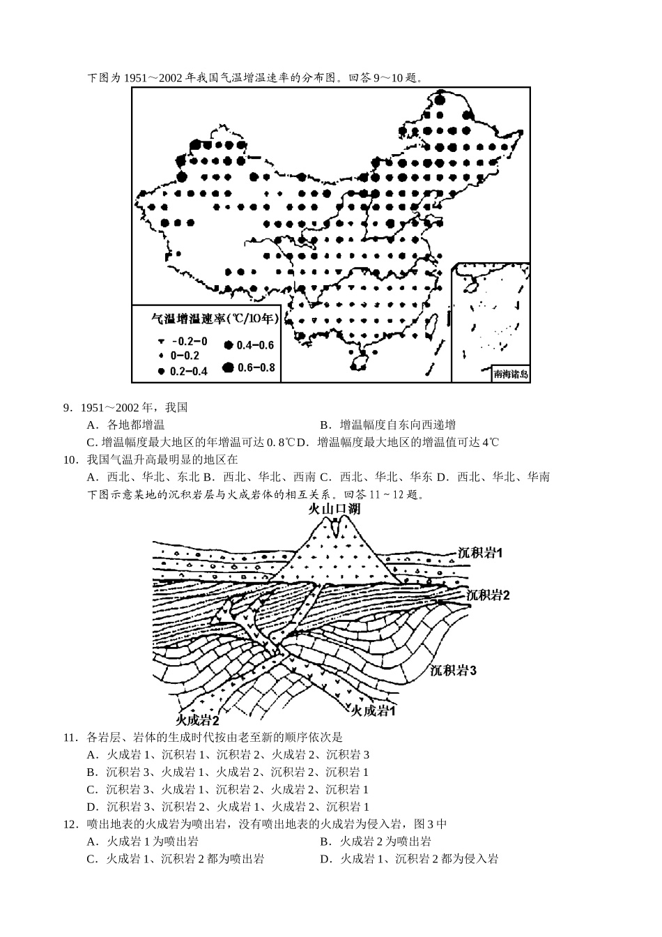 2007年高考地理试题(海南卷)_第2页