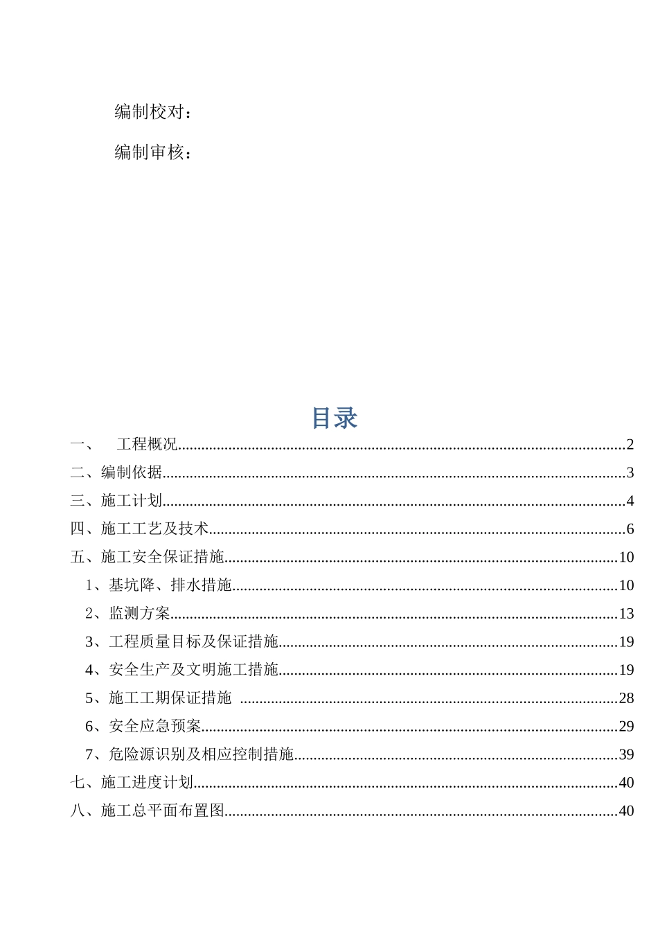 某基坑安全施工专项方案培训资料_第2页