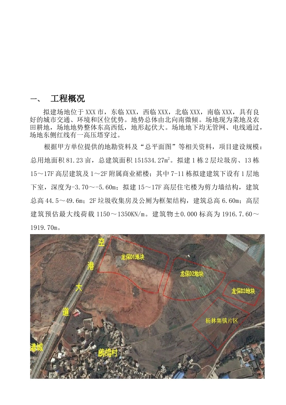 某基坑安全施工专项方案培训资料_第3页