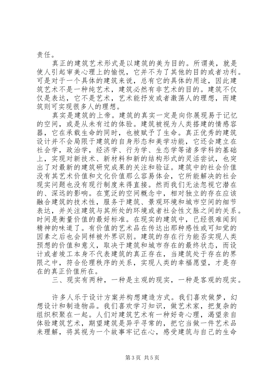 建筑学专业学生的心得_第3页