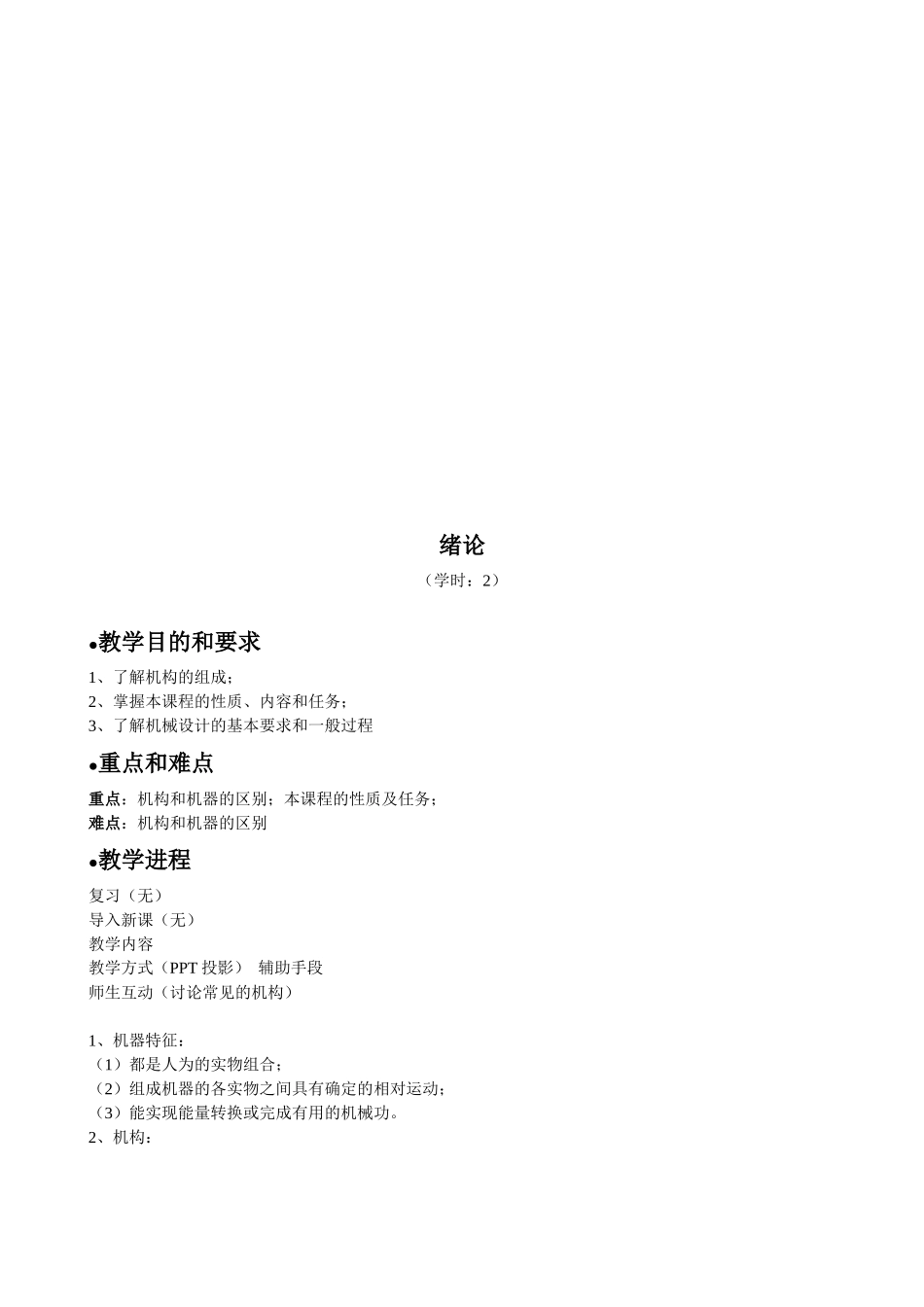 机械设计基础培训教程_第1页