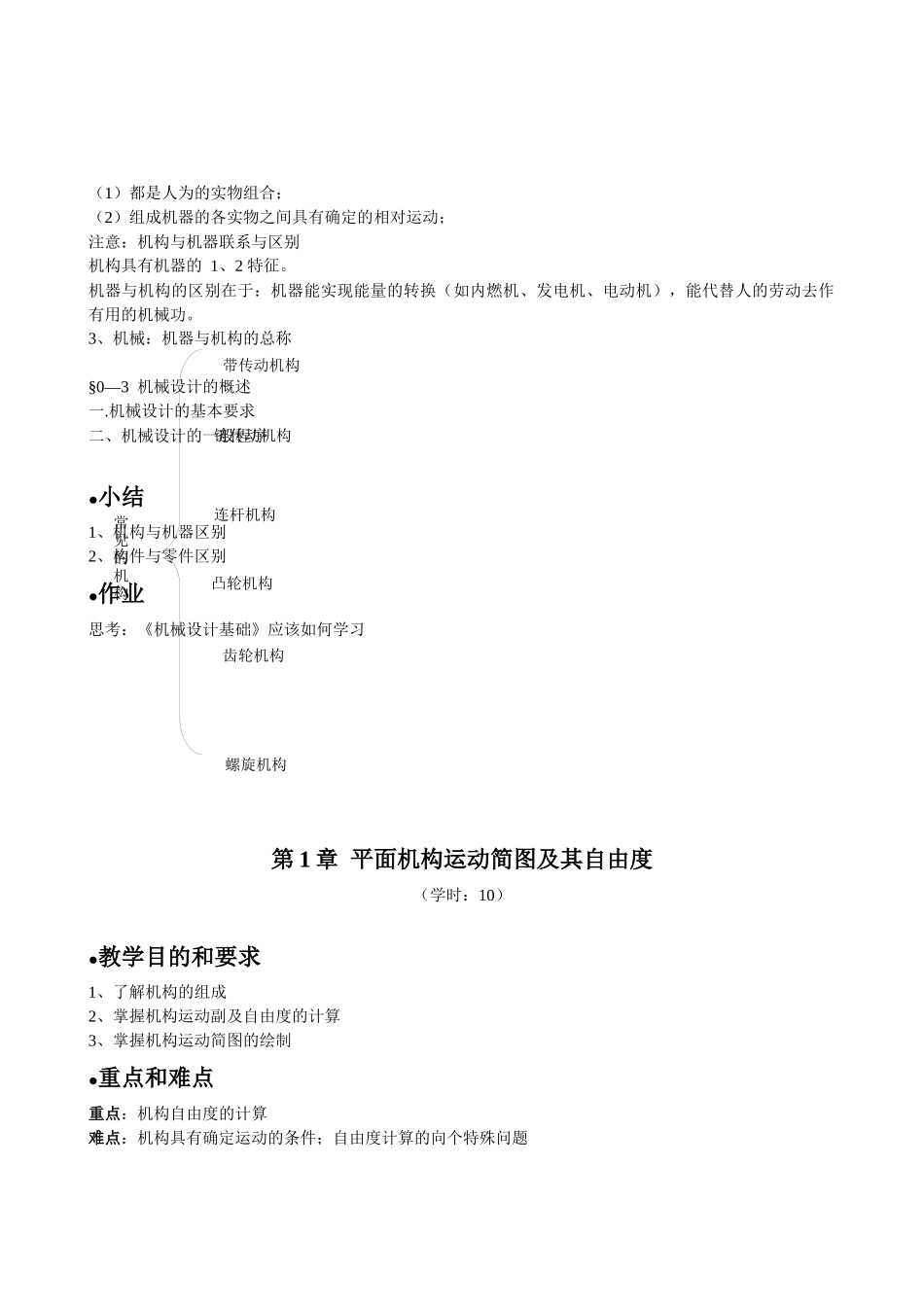 机械设计基础培训教程_第2页