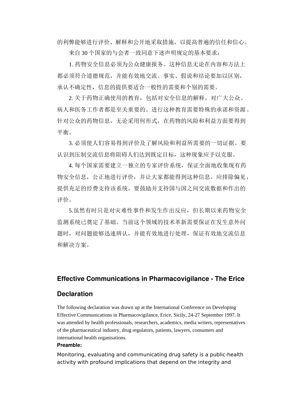 药物不良反应通讯(第11期)_第2页