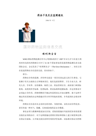 药物不良反应通讯(第11期)