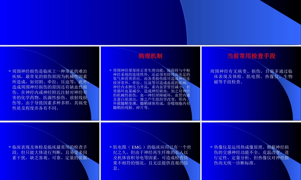 周围神经损伤的超声诊断