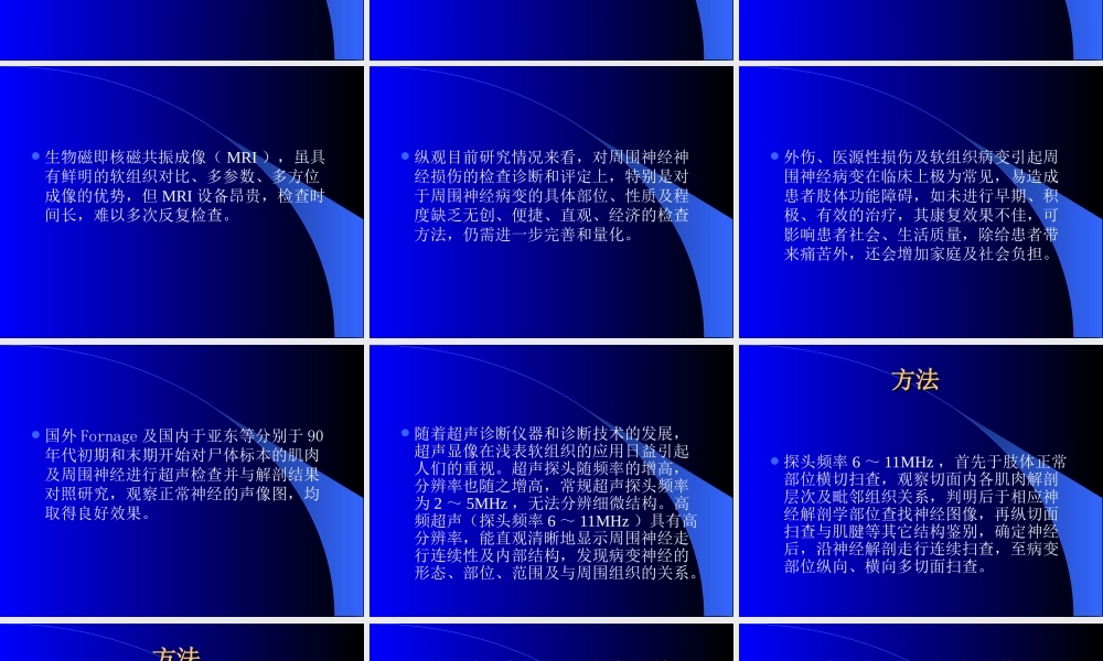 周围神经损伤的超声诊断