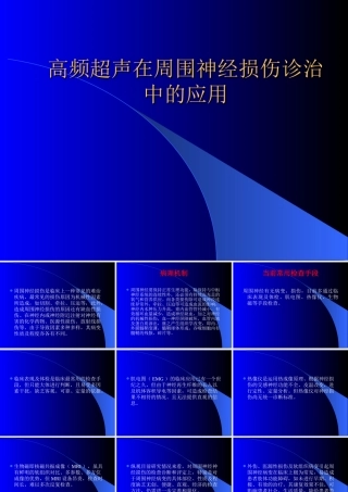 周围神经损伤的超声诊断