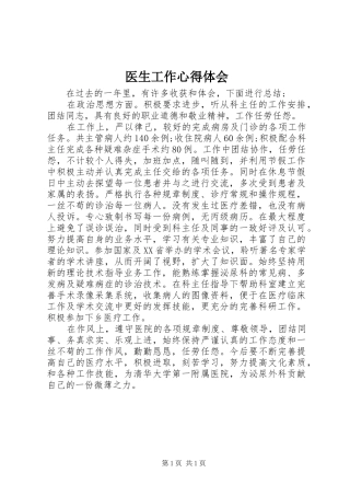 医生工作心得体会