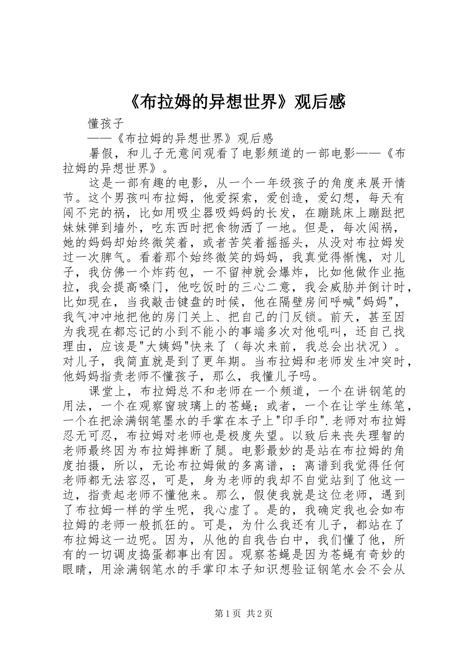 《布拉姆的异想世界》观后感_第1页