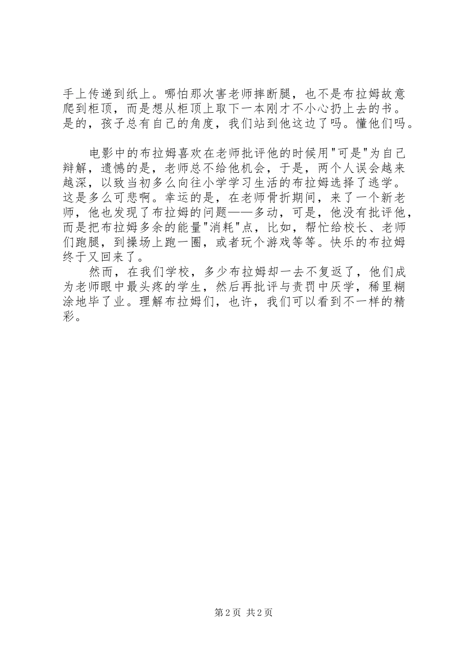 《布拉姆的异想世界》观后感_第2页