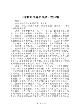 《布拉姆的异想世界》观后感