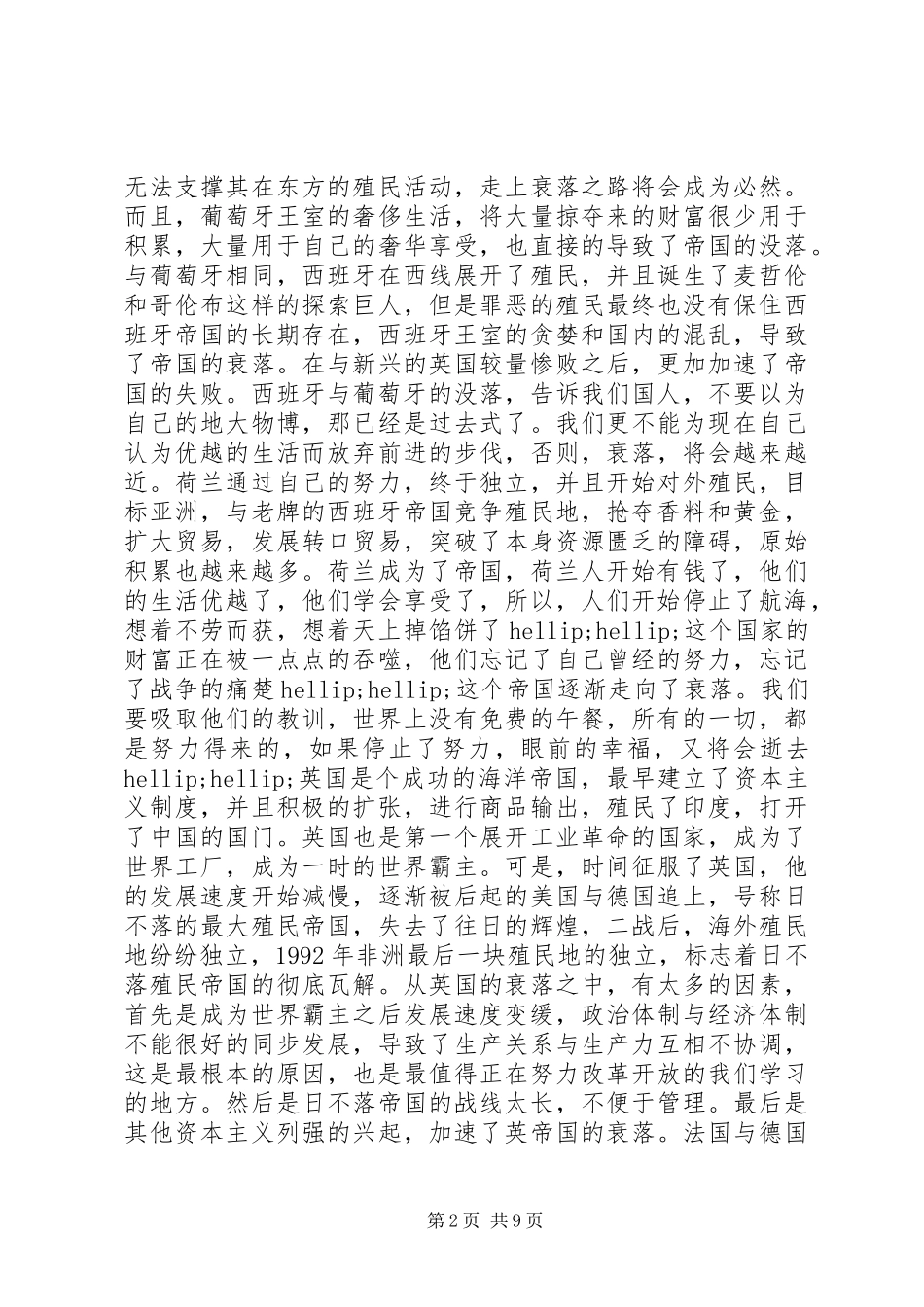 读大国崛起有感_第2页