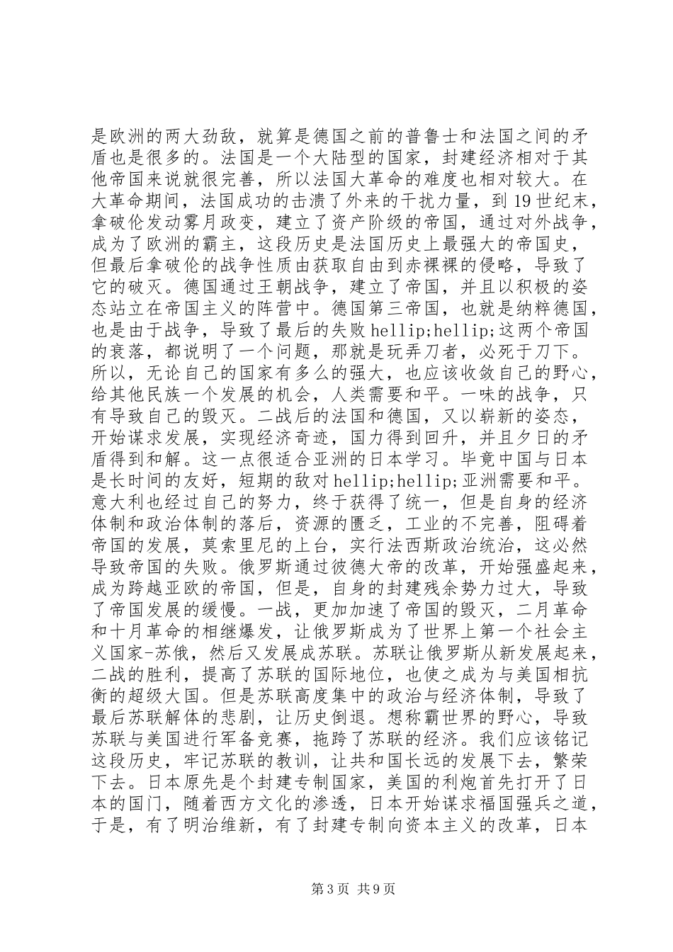 读大国崛起有感_第3页
