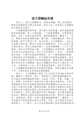 读大国崛起有感