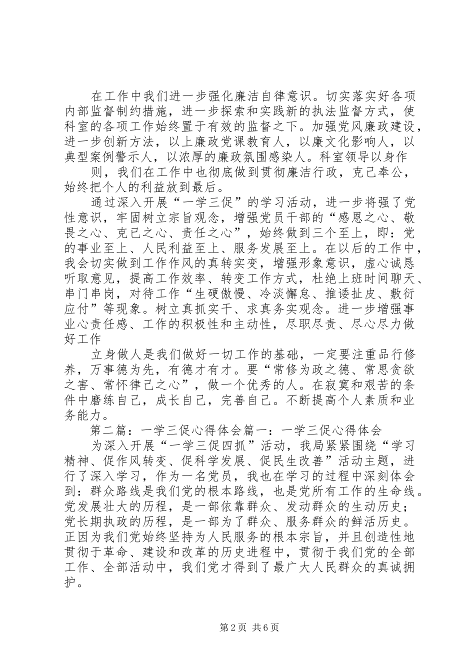 第一篇：一学三促心得体会一学三促心得体会_第2页