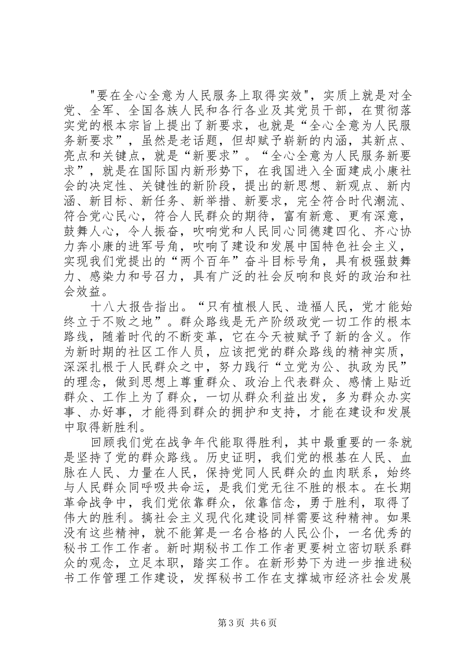 第一篇：一学三促心得体会一学三促心得体会_第3页