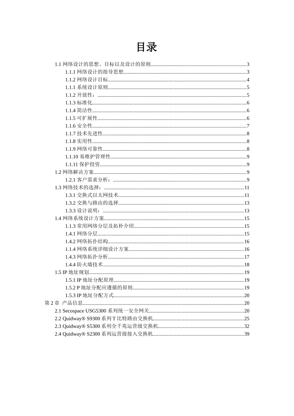 淮安今世缘酒厂网络方案_第2页