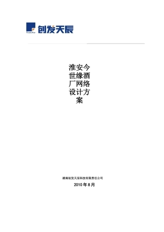 淮安今世缘酒厂网络方案