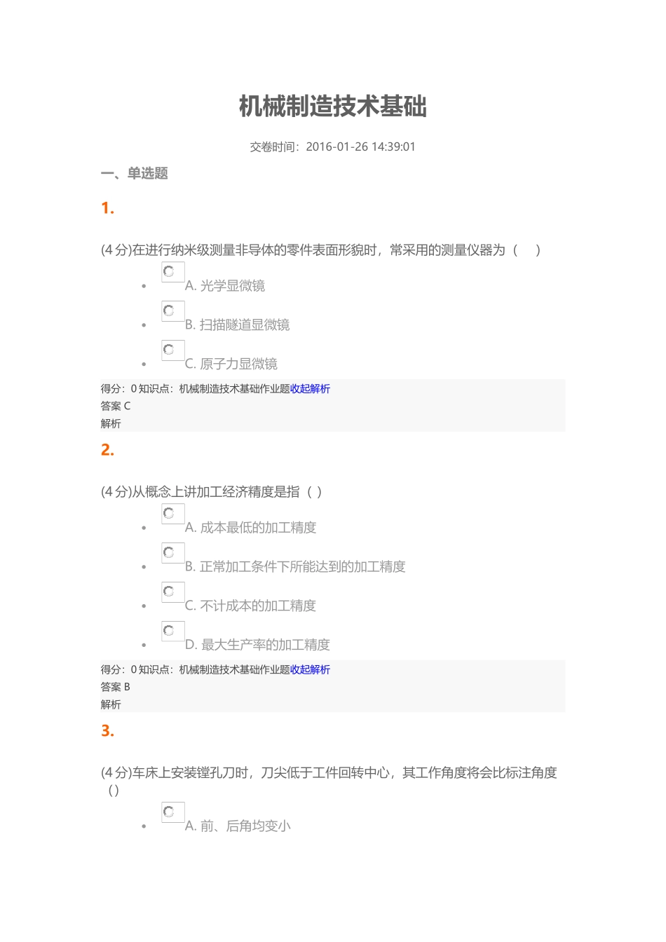 机械制造技术基础_第1页