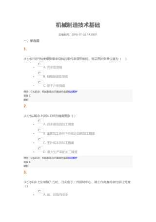 机械制造技术基础