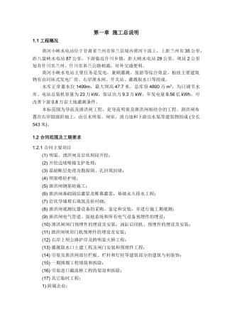 II标施工组织设计(DOC147页)