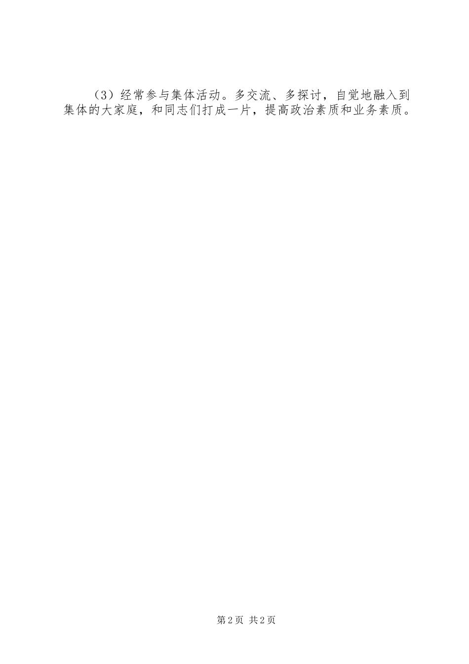 党性分析报告(个人分析7)心得体会_第2页