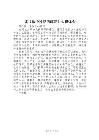 读《做个种花的邮差》心得体会