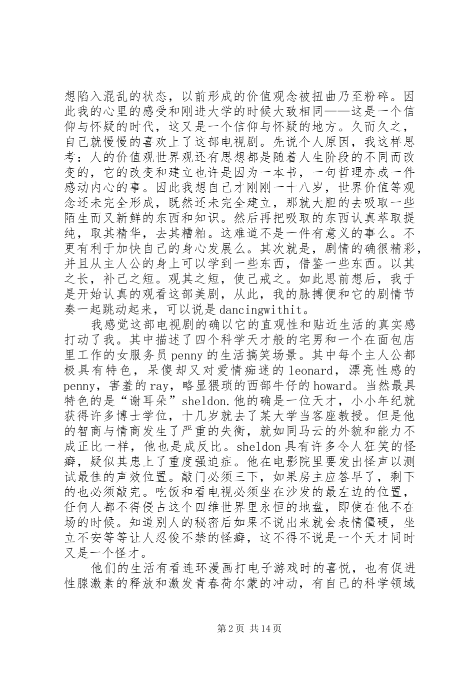 生活大爆炸有感_第2页