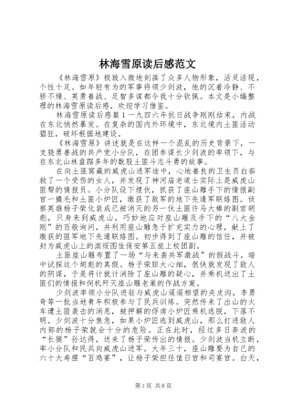 林海雪原读后感范文