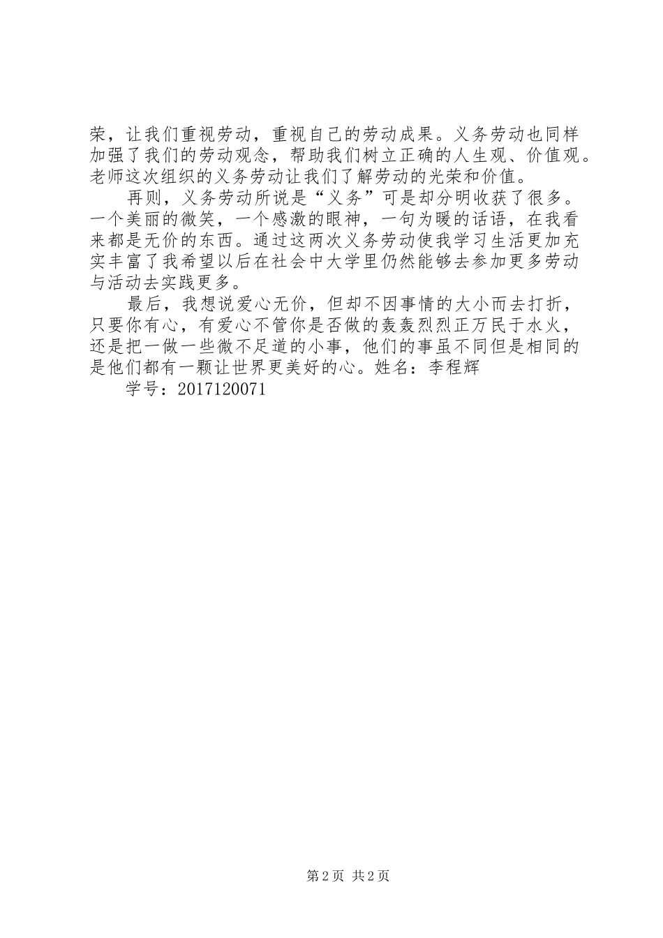 义务劳动心得体会[大全5篇]_第2页