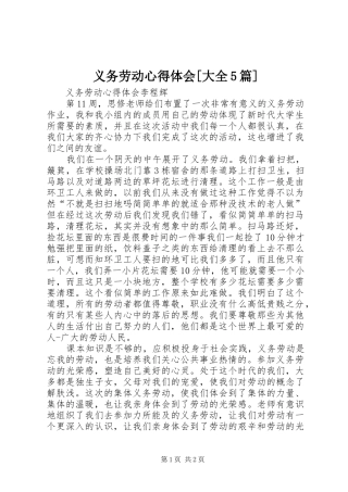 义务劳动心得体会[大全5篇]