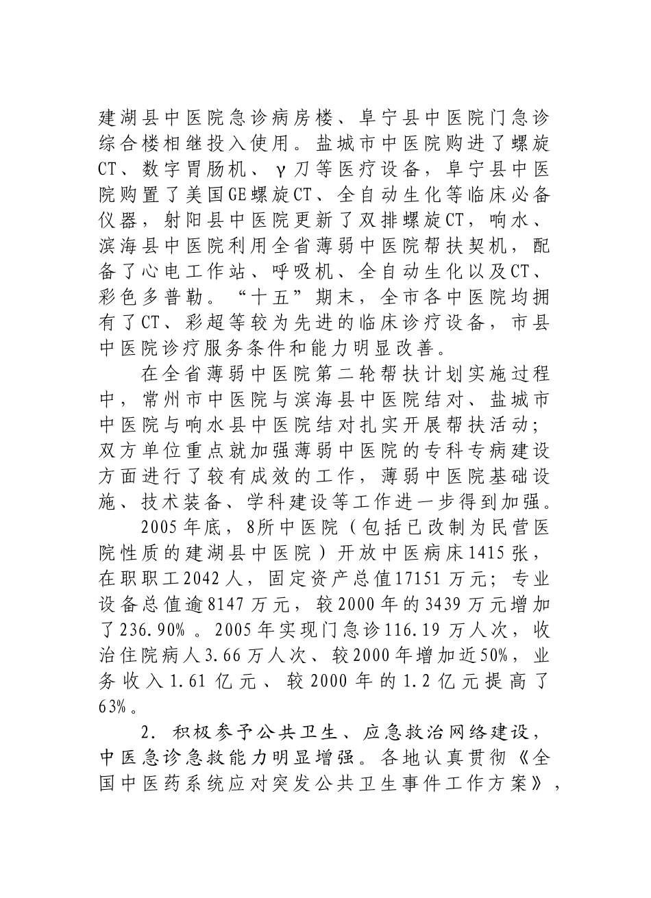盐城市中医药事业发展_第2页