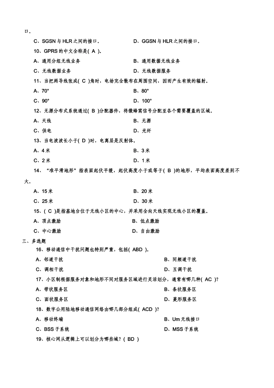 认证串讲—移动通信试题（工程师）_第2页