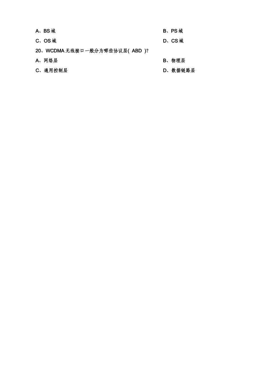 认证串讲—移动通信试题（工程师）_第3页