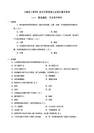 认证串讲—移动通信试题（工程师）