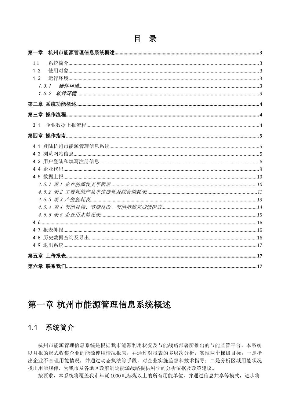 杭州市能源管理信息系统_第2页