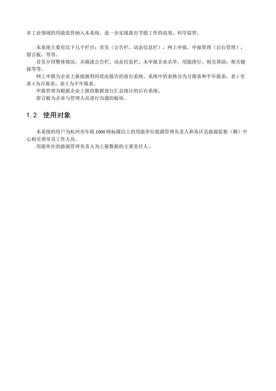 杭州市能源管理信息系统_第3页