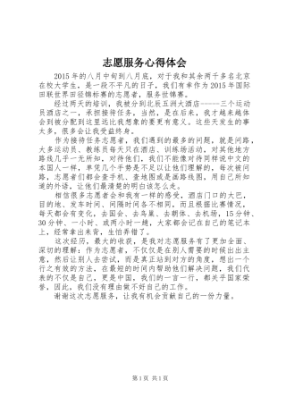 志愿服务心得体会