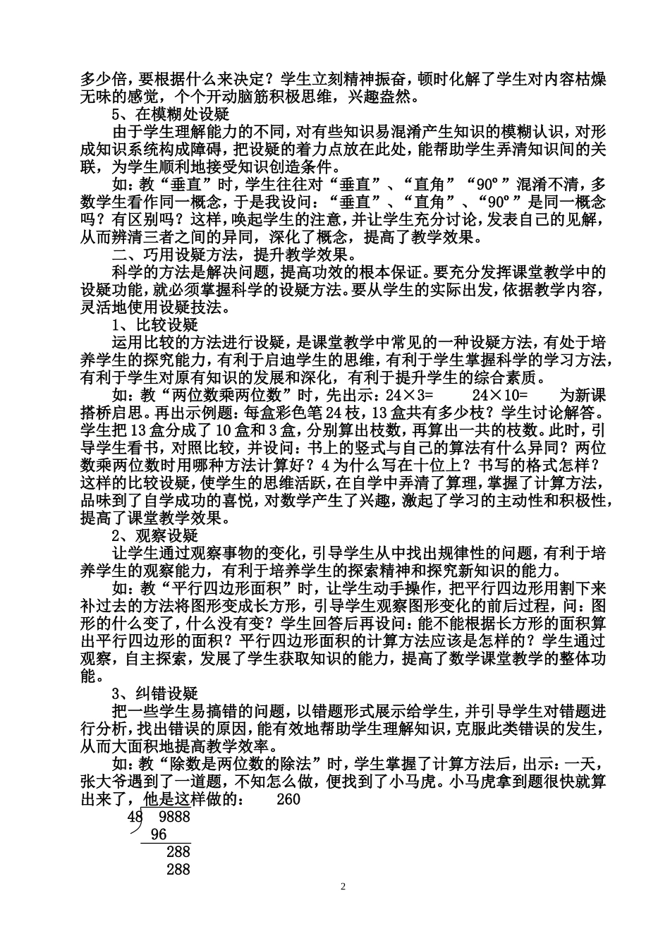 谈小学数学课堂教学中设疑的技巧_第2页