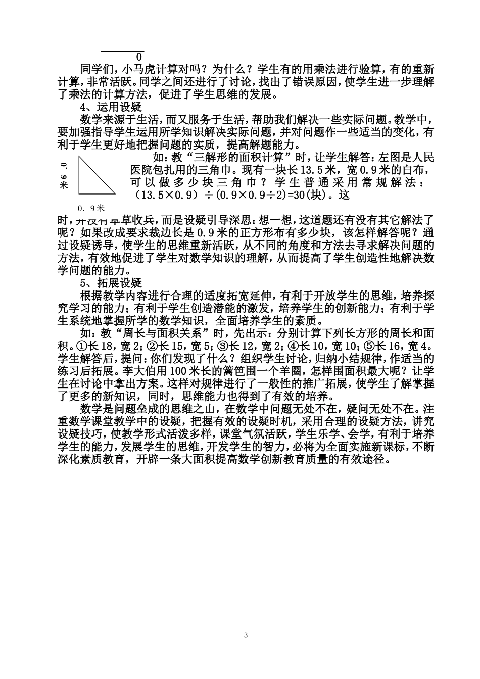 谈小学数学课堂教学中设疑的技巧_第3页
