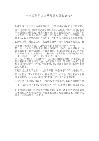 宝宝经常早上上幼儿园时哭怎么办