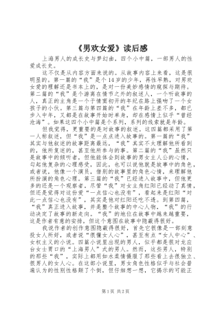 《男欢女爱》读后感