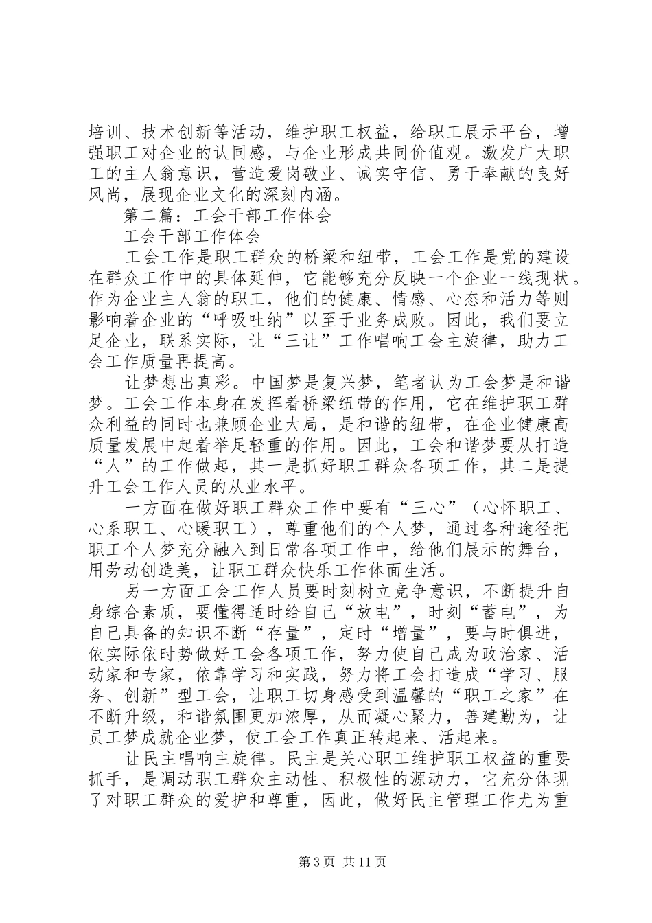 第一篇：工会干部工作体会_第3页