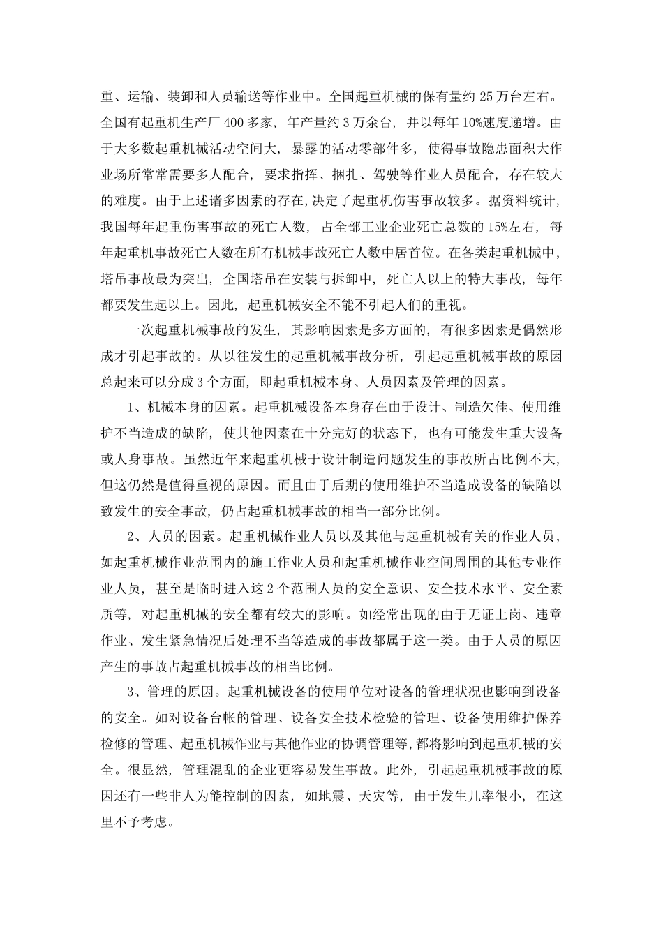 起重机械安全状态评估系统研讨_第2页