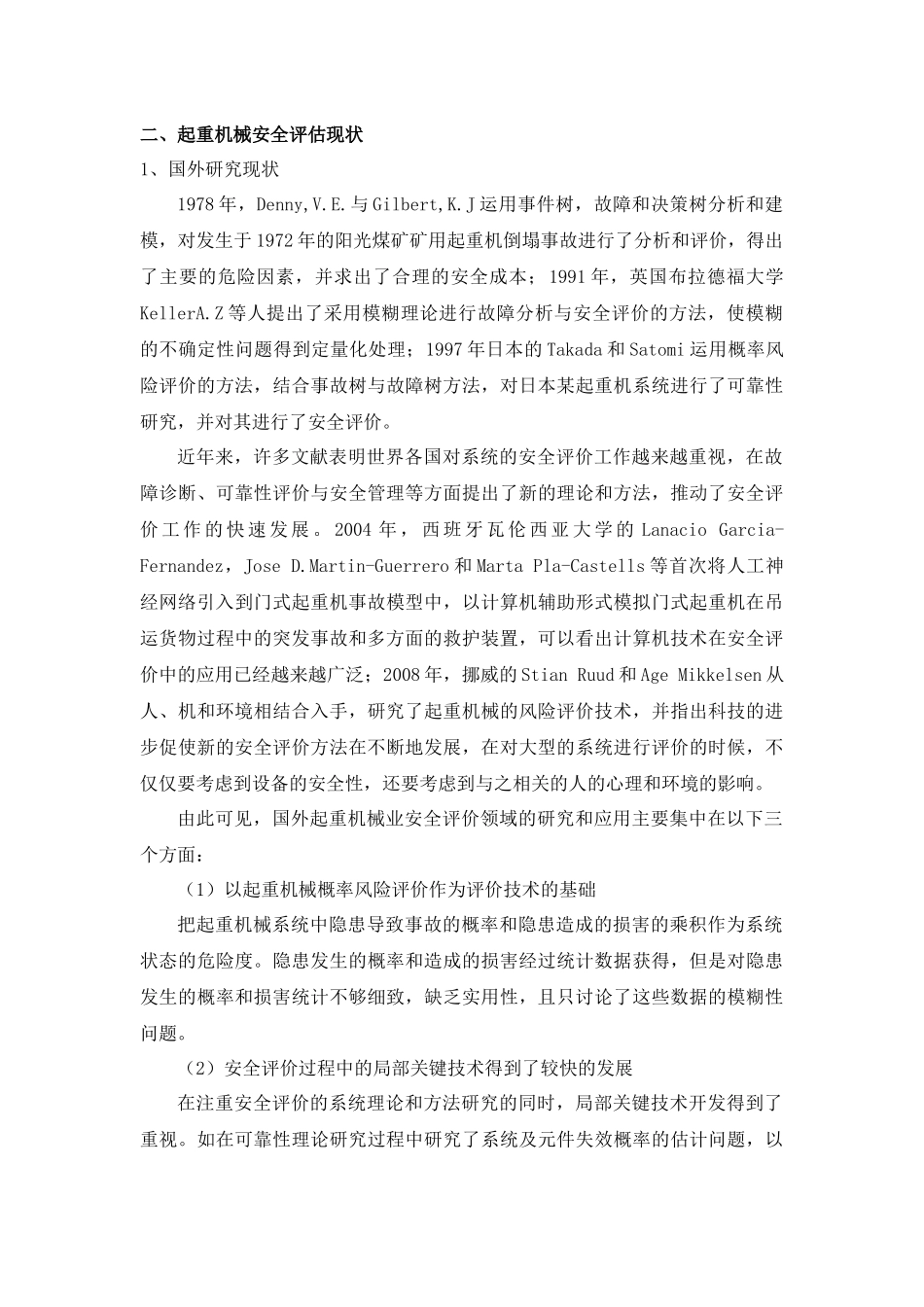 起重机械安全状态评估系统研讨_第3页