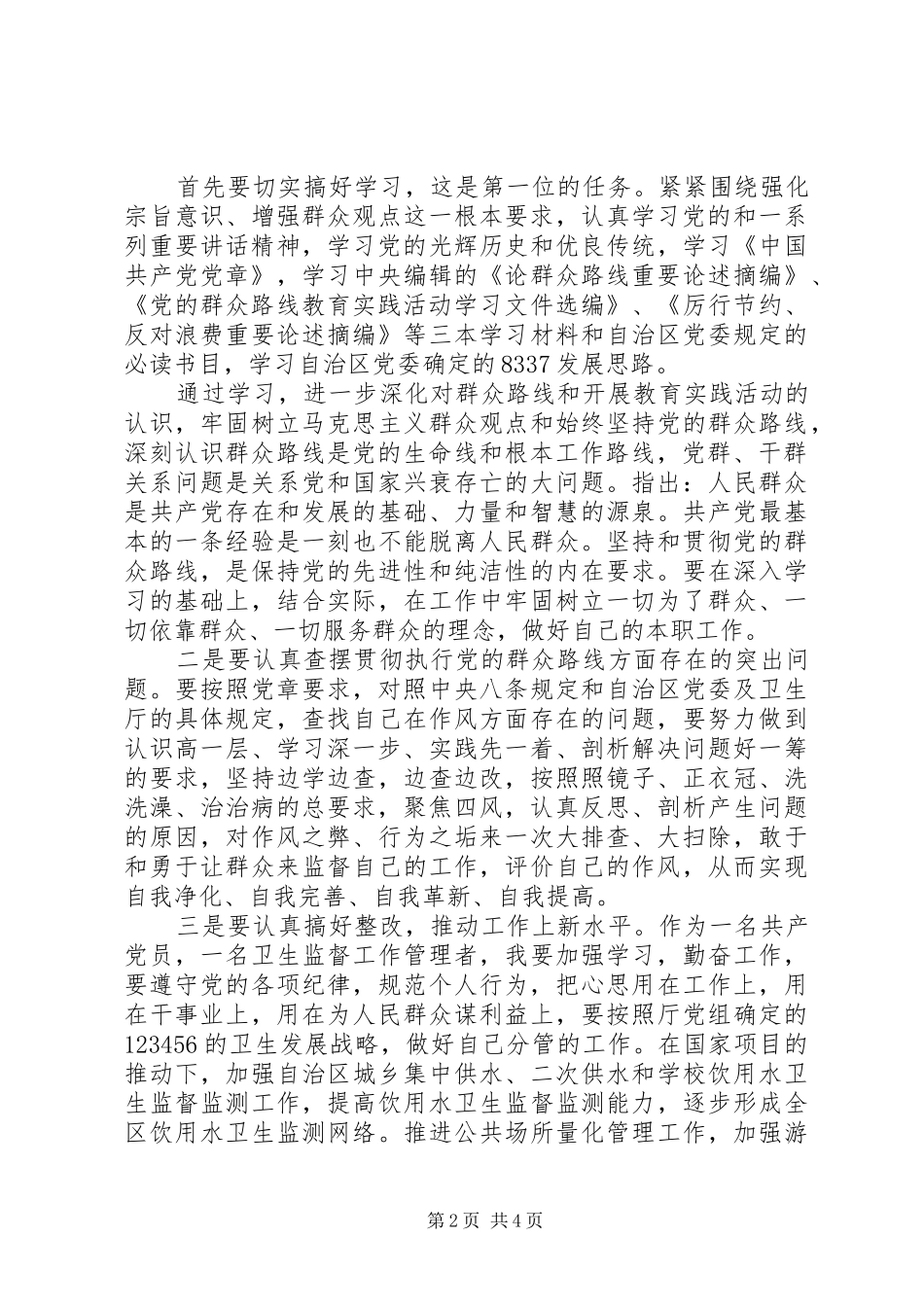 党的群众路线教育实践活动医院学习心得_第2页