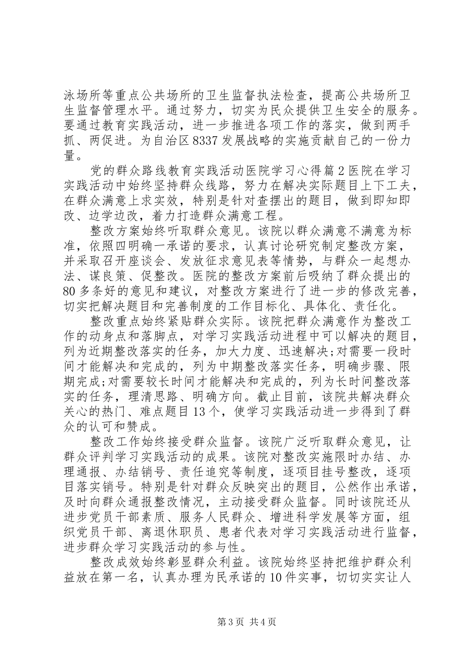 党的群众路线教育实践活动医院学习心得_第3页