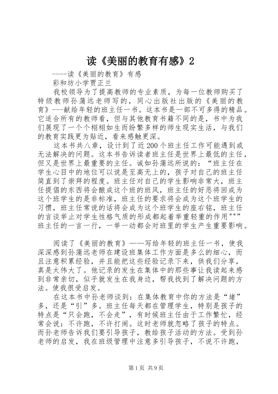 读《美丽的教育有感》2_第1页